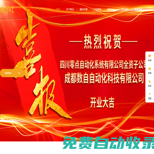 零點(diǎn)自動(dòng)化