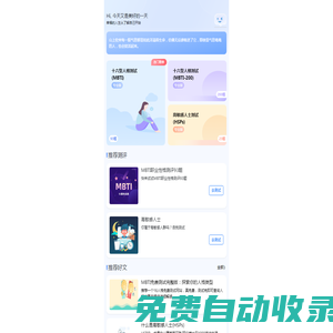 MBTI測試工具|數字集合