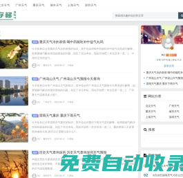 人字梯 - 天氣網(wǎng)