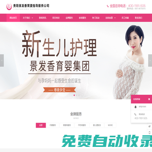 貴陽月嫂公司_育嬰師培訓_貴陽催乳_貴陽景發(fā)香育嬰指導服務有限公司