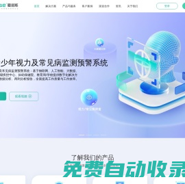 愛諾斯科技（學生常見病監測、傳染病監測預警、學生體檢等系統）