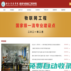 信息與智能工程學(xué)院