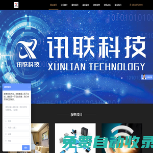 wifi覆蓋_機房建設_網絡施工_網絡建設_網絡維護_會議系統_安防系統公司_深圳訊聯科技有限公司