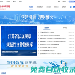 徐州市財(cái)政局