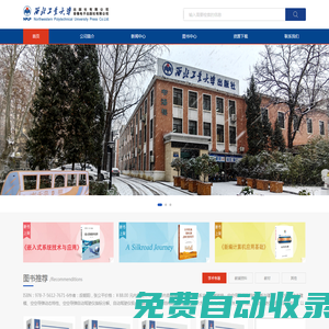 西北工業大學出版社