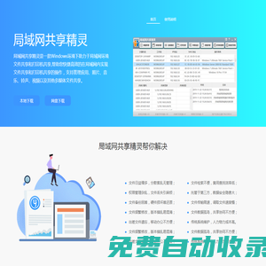 局域網共享精靈