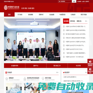 中國銀行業協會