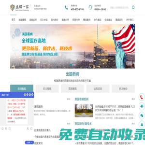 出國看病_國外看病_海外就醫_海外醫療咨詢服務機構-盛諾一家