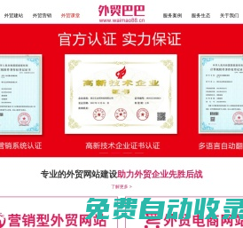 外貿推廣_谷歌優化_Google海外營銷_外貿網站建設公司—外貿巴巴