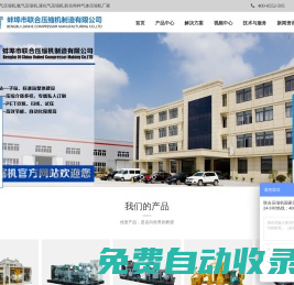 蚌埠市聯合壓縮機制造有限公司