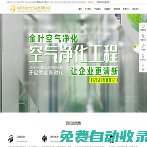 醫(yī)院凈化工程|藥廠凈化工程|無塵車間凈化|沈陽(yáng)市金葉空氣凈化有限公司