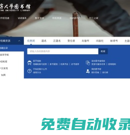 遼寧大學圖書館