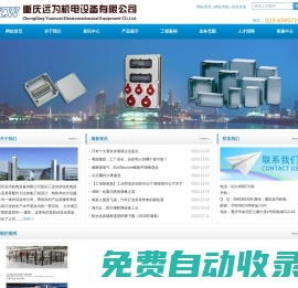 重慶遠為機電設備有限公司-官網