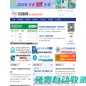 今日科學-用心服務職業科學家