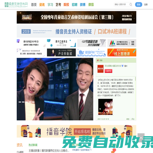 很高興遇見你——播音主持藝術網，夢想開始的地方 www.cnbyzc.com