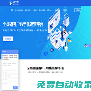 私域流量運(yùn)營(yíng)_私域營(yíng)銷(xiāo)工具_(dá)點(diǎn)個(gè)贊企業(yè)微信SCRM客戶(hù)管理系統(tǒng)