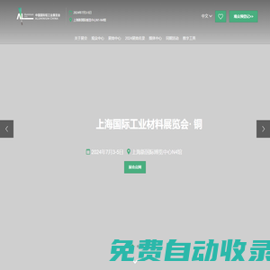 上海國際鋁工業展覽會|鋁工業展|2025鋁展-中國國際鋁工業展覽會