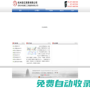 杭州實(shí)億貿(mào)易有限公司（原杭州錢塘江工具量具有限公司）
