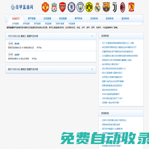 意甲直播_足球直播_歐冠直播-意甲直播網(wǎng)
