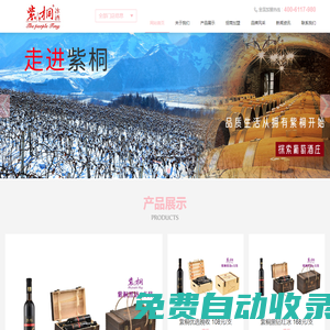 紫桐冰酒---吉林紫桐酒業(yè)有限公司官網(wǎng)