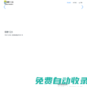 錢塘十三水 - 杭州易達(dá)電子科技有限公司