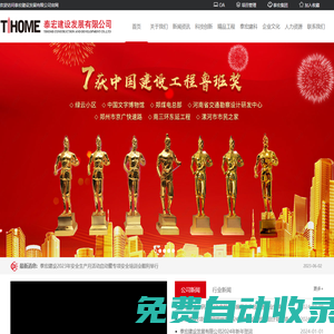 泰宏建設發(fā)展有限公司