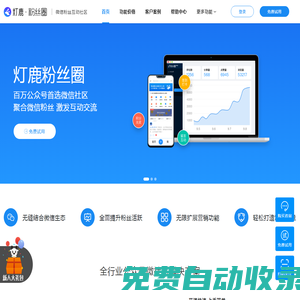 燈鹿粉絲圈微社區(qū),公眾號(hào)社區(qū)首選微信社區(qū),專屬微信公眾號(hào)的微論壇