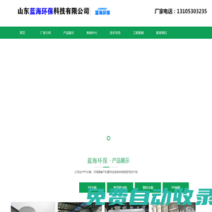 PP焊接水箱-PVC板水箱-PE塑料水箱-聚丙烯塑料儲(chǔ)罐-山東藍(lán)海環(huán)保科技有限公司