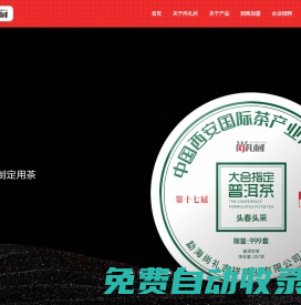 尚禮村官網(wǎng)-消費者綠色安心茶酒終身服務顧問