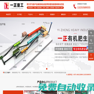 鄭州一正重工機(jī)械有限公司