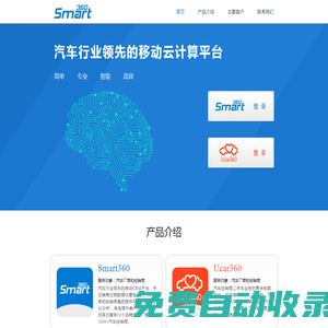 Smart360_汽車經(jīng)銷商最專業(yè)的移動CRM