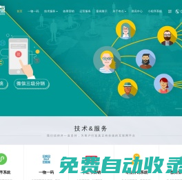 深圳小程序開發-一物一碼-深圳奇點微營銷