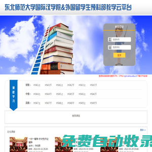 東北師范大學國際漢學院&外國留學生預科部教學管理系統 V4.0