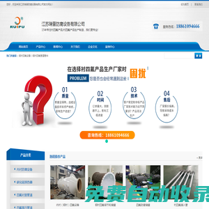 江蘇瑞普防腐設(shè)備有限公司