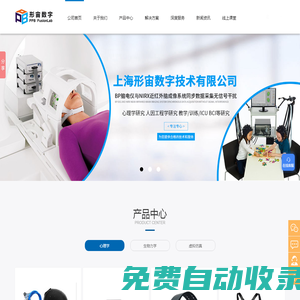 人因工程實(shí)驗(yàn)室_人機(jī)工程實(shí)驗(yàn)室_心理學(xué)實(shí)驗(yàn)室_生物力學(xué)實(shí)驗(yàn)室_行為觀察分析實(shí)驗(yàn)室建設(shè)_上海形宙數(shù)字技術(shù)有限公司