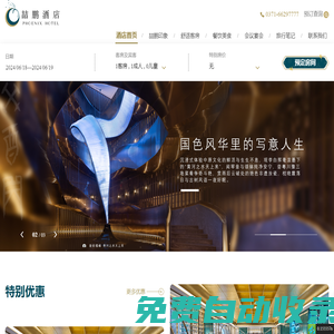 鄭州喆鵬酒店丨豪華型藝術(shù)酒店