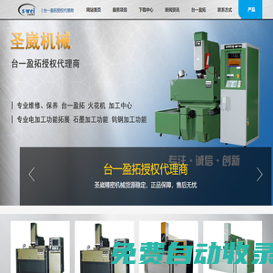 臺一火花機維修-鎢鋼火花機-東莞市圣崴精密機械有限公司