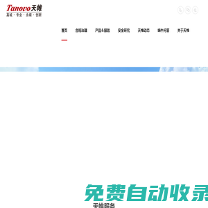 中檢集團天帷信息技術股份有限公司-專注網(wǎng)絡安全合規(guī)治理服務