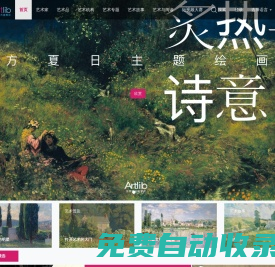 Artlib世界藝術鑒賞庫-首頁