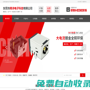 東莞市皓灃電子科技有限公司，主營(yíng)：電池連接器、USB連接器、輕觸開(kāi)關(guān)、撥動(dòng)開(kāi)關(guān)、DC插座、耳機(jī)插座