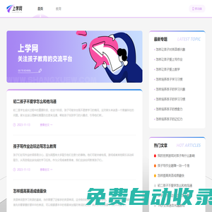 上學(xué)網(wǎng) - 中小學(xué)生教育方法交流平臺(tái)