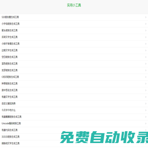 玩機(jī)工具 · 實(shí)用小工具