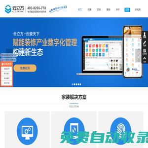 裝修管理軟件-家裝管理軟件-裝飾公司erp管理系統(tǒng)-云立方云裝天下家裝裝修管理軟件
