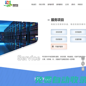 貴陽市云服務(wù)器托管-貴陽彈性云服務(wù)器 .貴州云服務(wù)器-貴州云主機-貴州VPS-貴州IDC大寬帶_貴州南數(shù)網(wǎng)絡(luò)有限公司