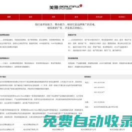 哈爾濱美景數(shù)碼科技有限公司|哈爾濱網(wǎng)站建設(shè)|哈爾濱網(wǎng)絡(luò)公司|哈爾濱網(wǎng)站設(shè)計公司|哈爾濱網(wǎng)絡(luò)營銷|哈爾濱企業(yè)網(wǎng)站建設(shè)