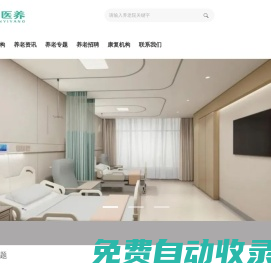北京養老院-北京口碑好的養老院護理院查詢_收費標準_機構排名查詢-首親醫養