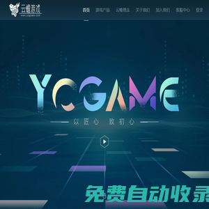 云蟾游戲官方網站_以匠心、致初心！