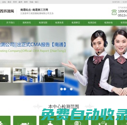 南通環(huán)境檢測(cè)中心_南通甲醛檢測(cè)_南通空氣檢測(cè)-www.ntdsfw.com【南通第三方網(wǎng)】