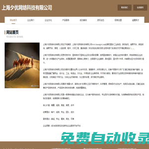 首頁-上海夕優(yōu)網(wǎng)絡(luò)科技有限公司