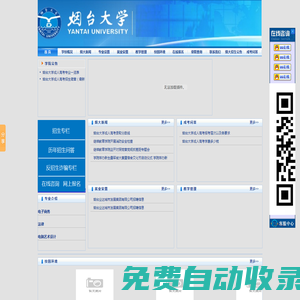 煙臺大學成人高考【報名網(wǎng)站】_煙臺大學函授本科